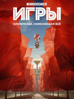 Игры (2024)